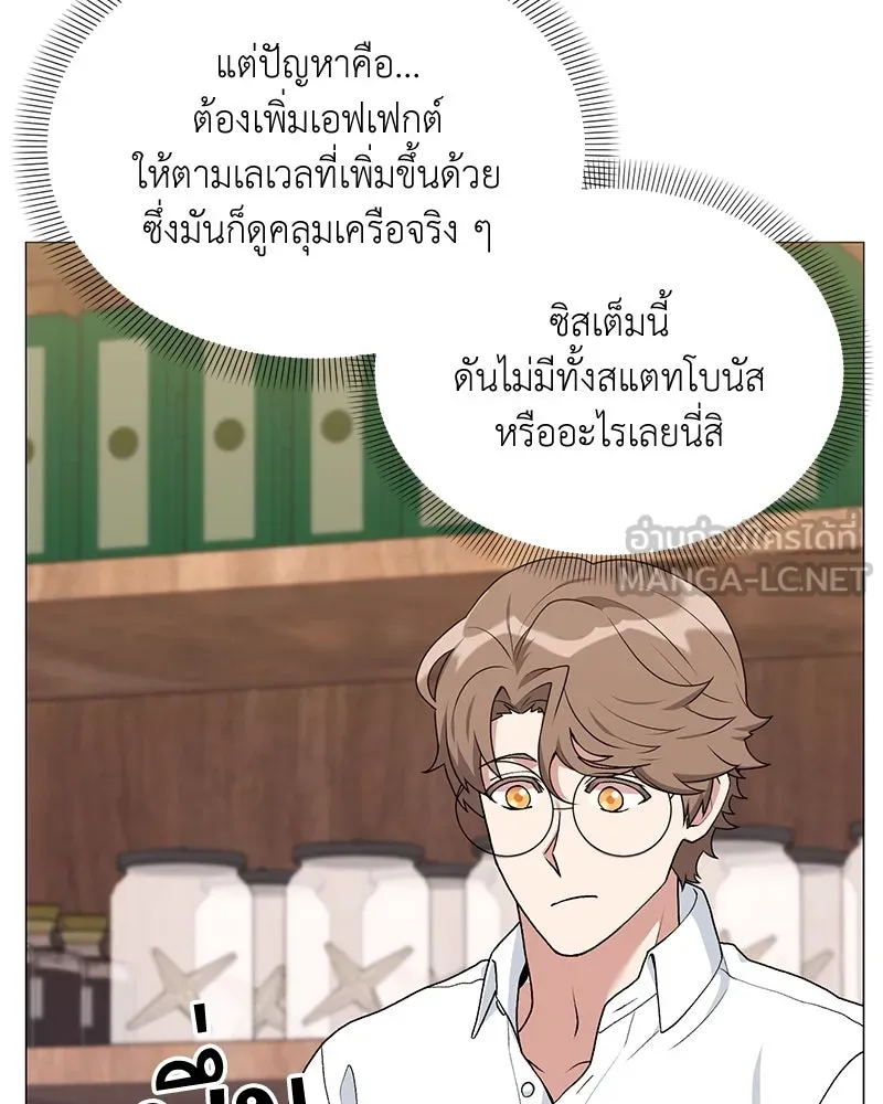 Hunter World’s Gardener ตอนที่ 65 48