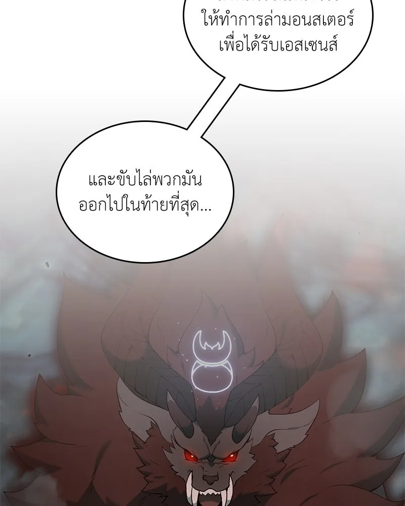 Hunter World’s Gardener ตอนที่ 65 44