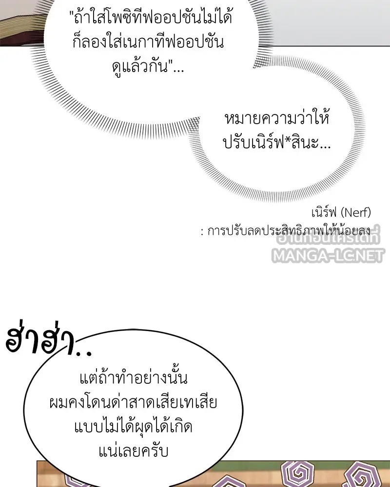 Hunter World’s Gardener ตอนที่ 65 51