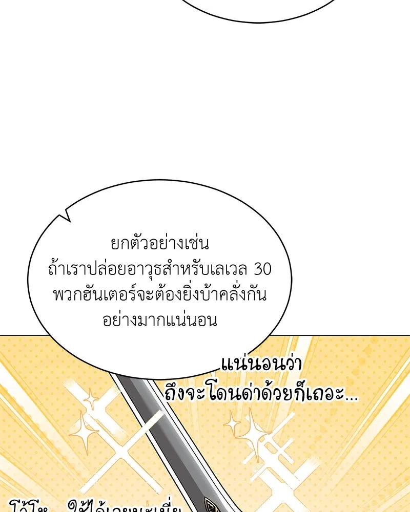 Hunter World’s Gardener ตอนที่ 65 55