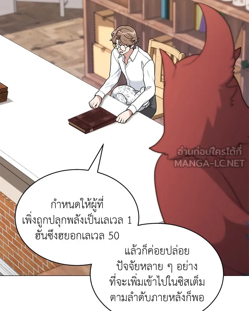 Hunter World’s Gardener ตอนที่ 65 54