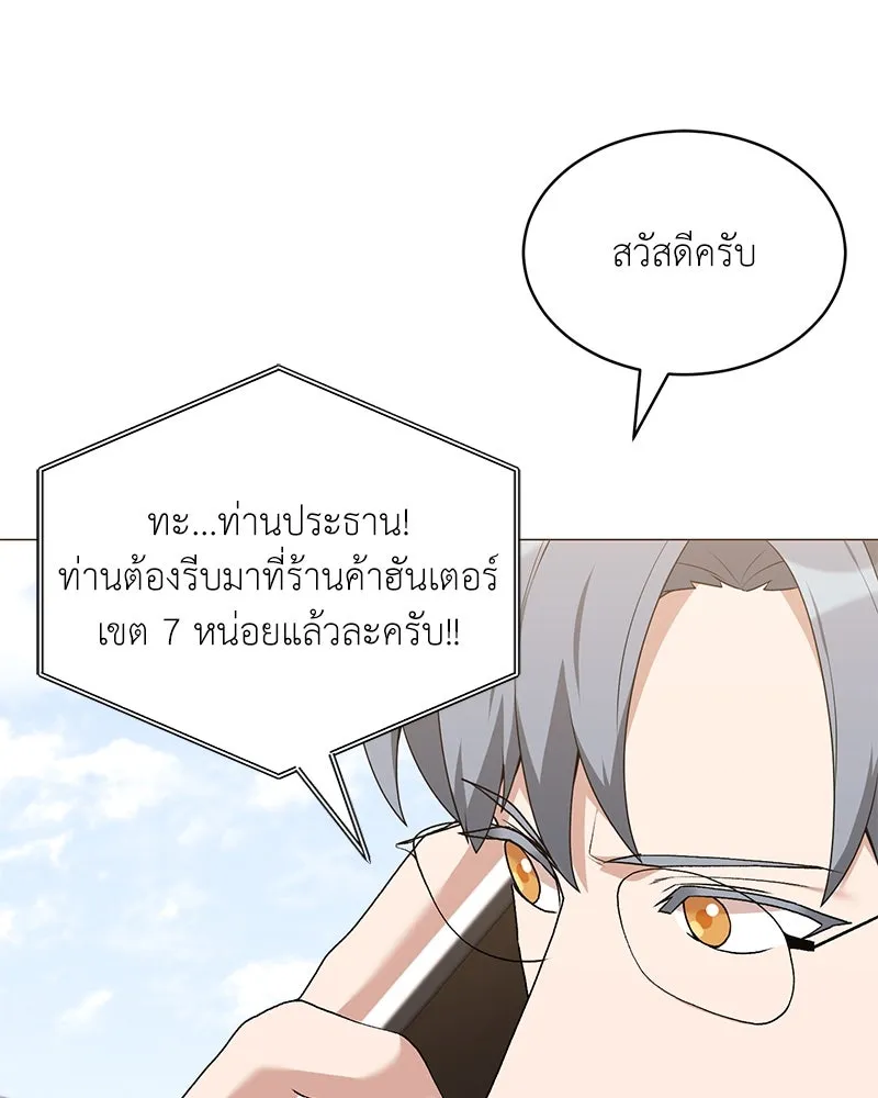 Hunter World’s Gardener ตอนที่ 65 73