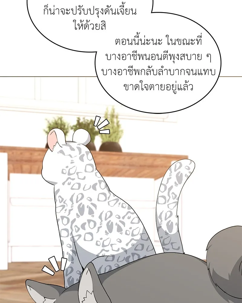 Hunter World’s Gardener ตอนที่ 65 85