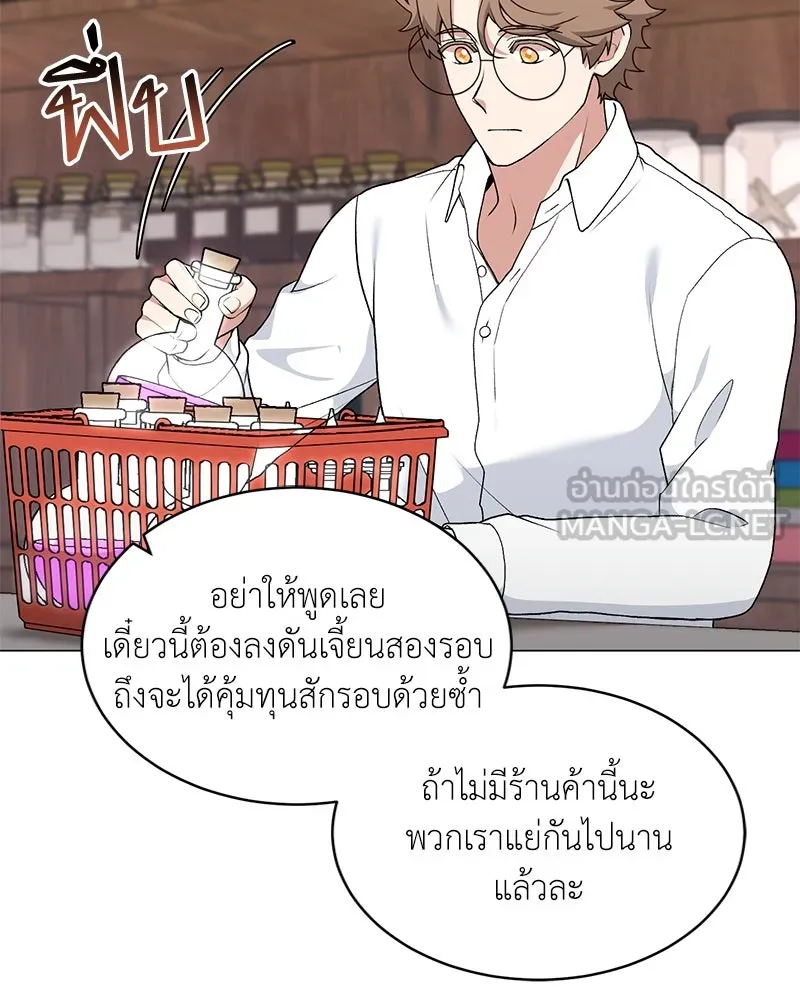 Hunter World’s Gardener ตอนที่ 65 87