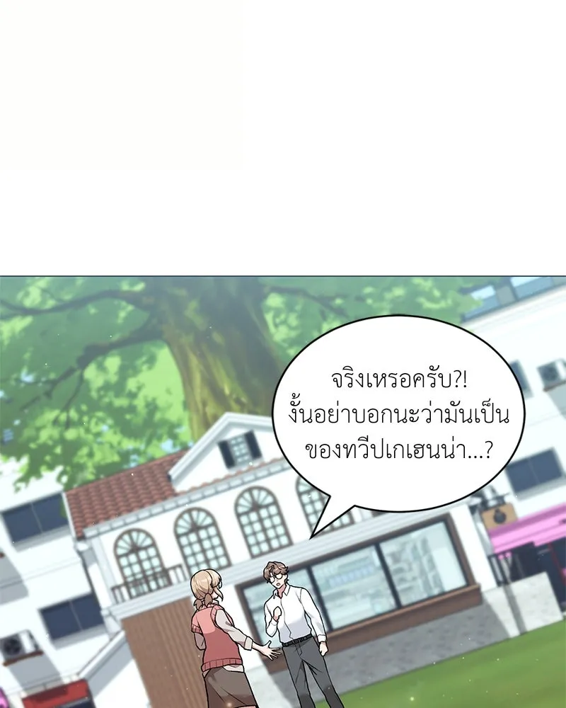 Hunter World’s Gardener ตอนที่ 65 104