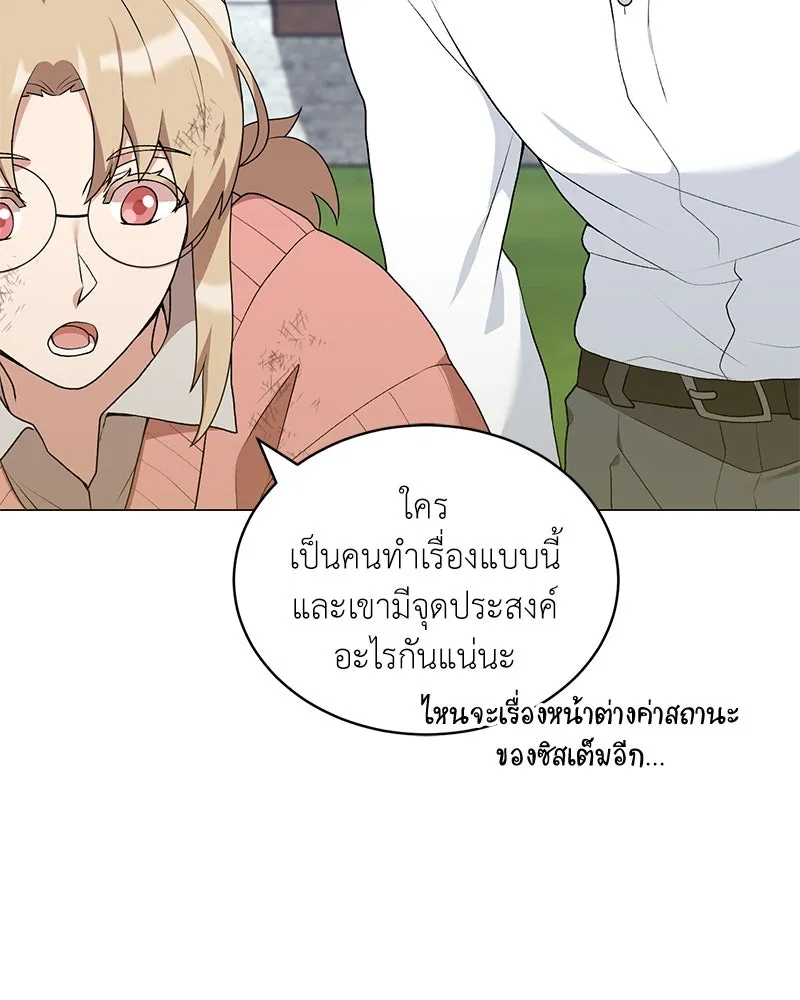 Hunter World’s Gardener ตอนที่ 65 109