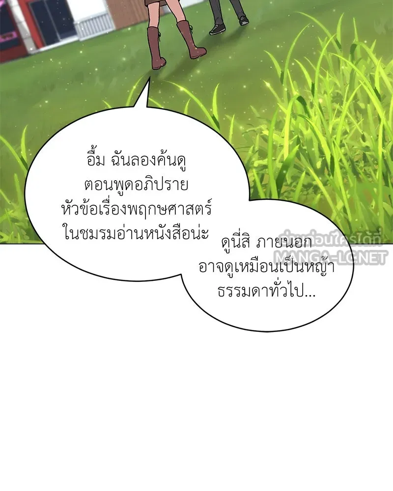 Hunter World’s Gardener ตอนที่ 65 105