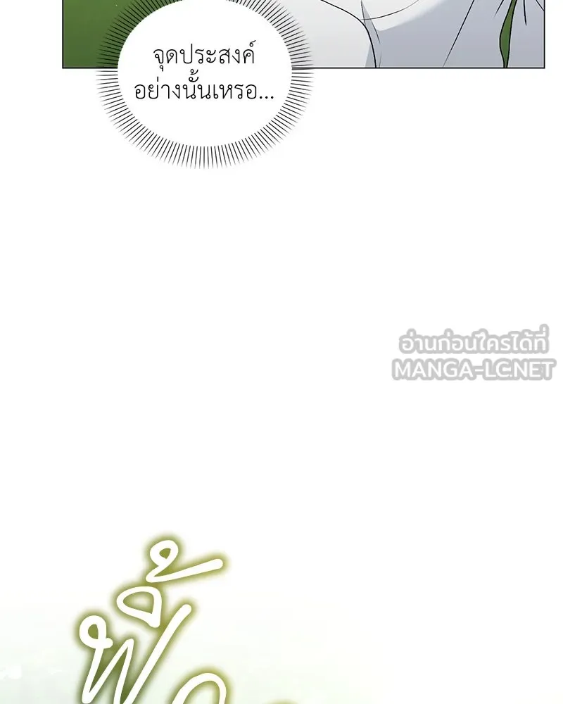 Hunter World’s Gardener ตอนที่ 65 111