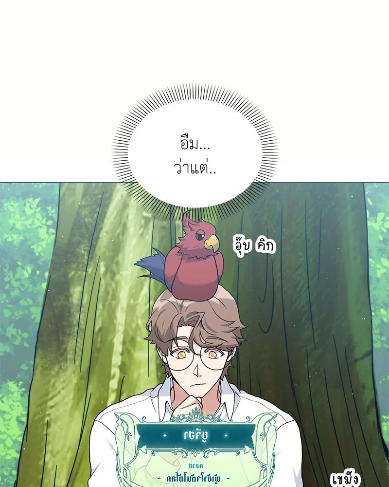 Hunter World’s Gardener ตอนที่ 65 122