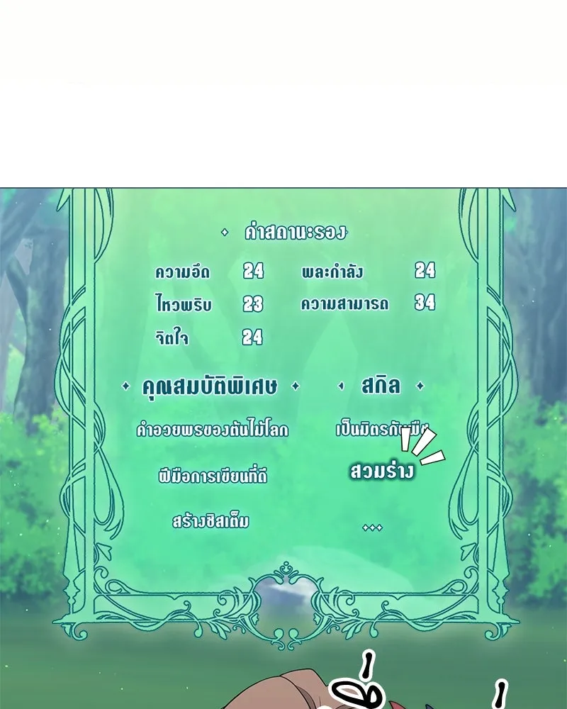 Hunter World’s Gardener ตอนที่ 65 124