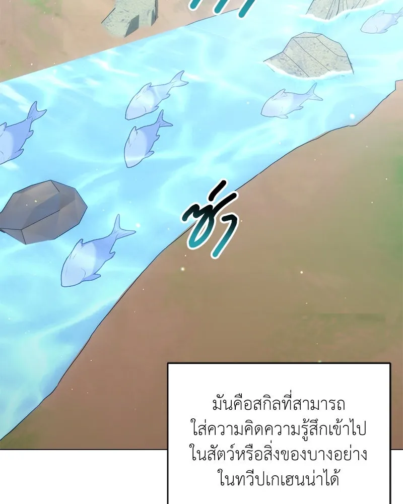 Hunter World’s Gardener ตอนที่ 65 127