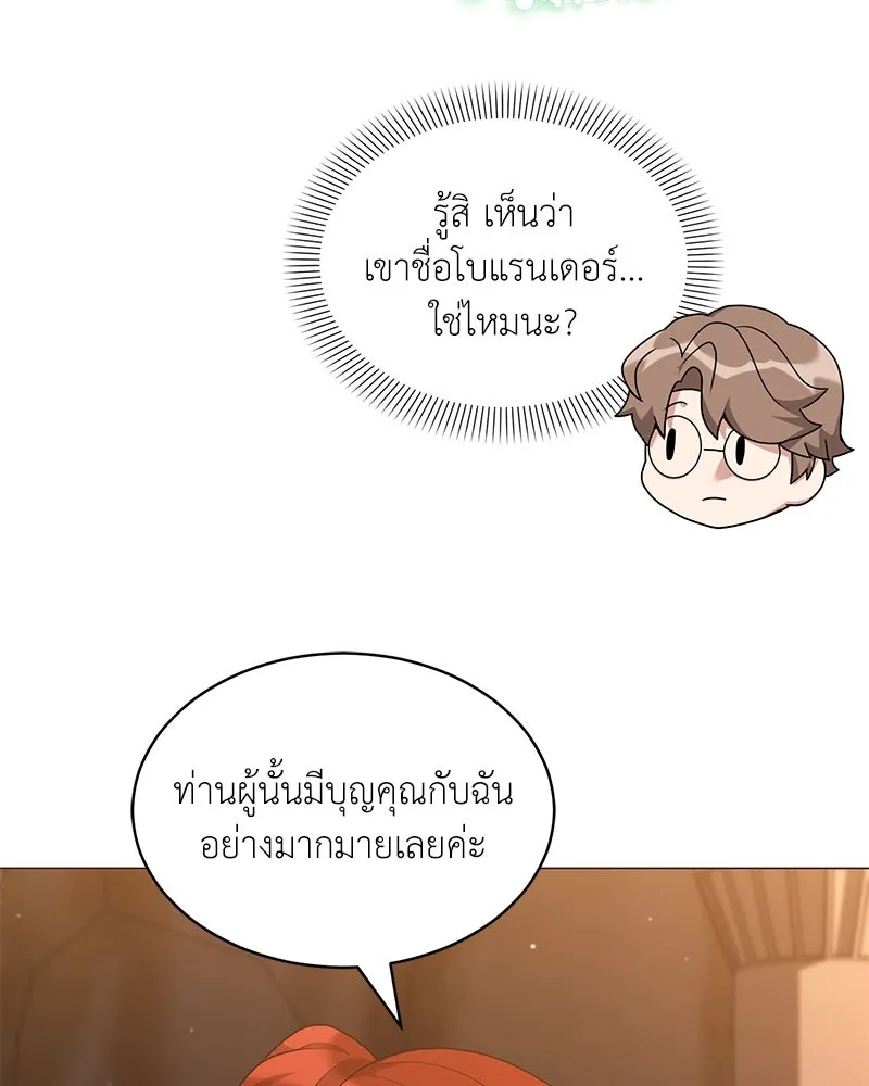 Hunter World’s Gardener ตอนที่ 66 4