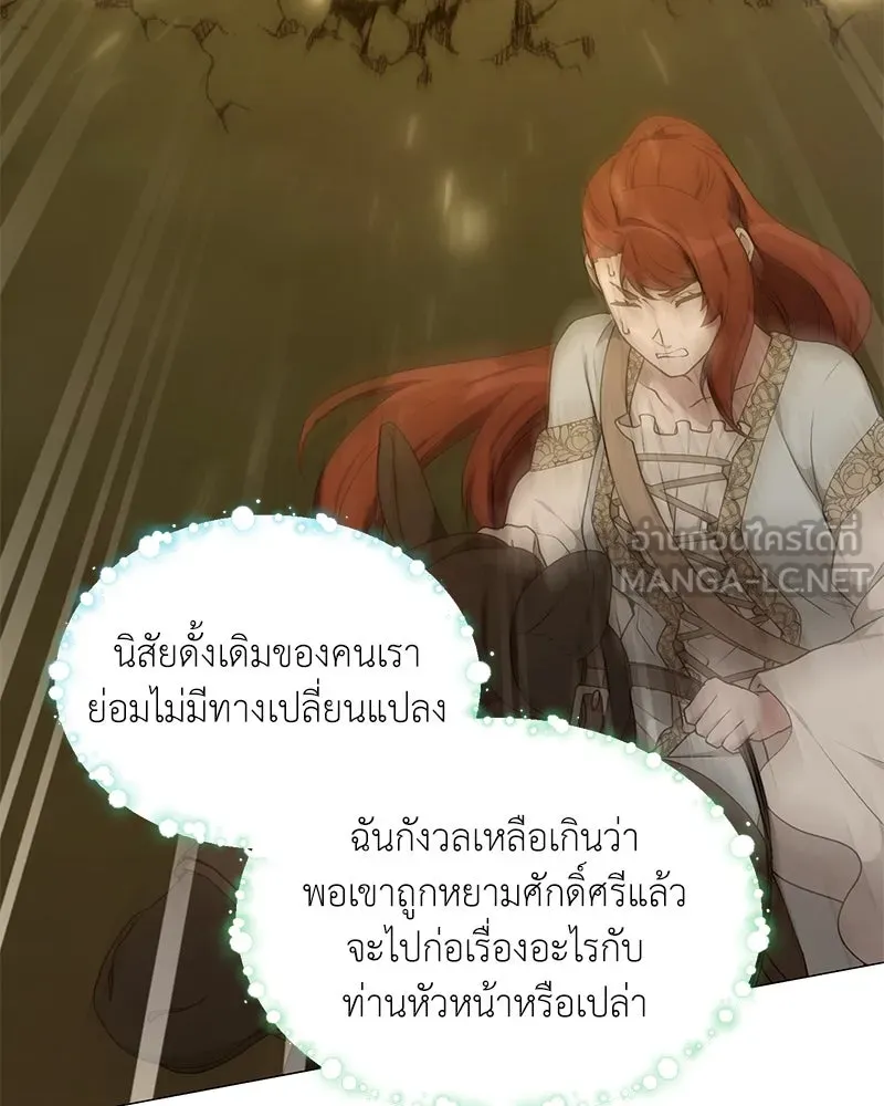 Hunter World’s Gardener ตอนที่ 66 12