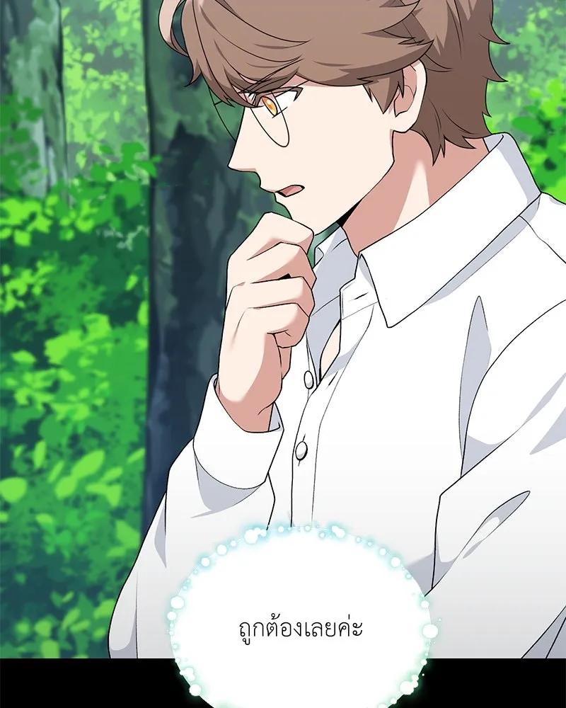 Hunter World’s Gardener ตอนที่ 66 14