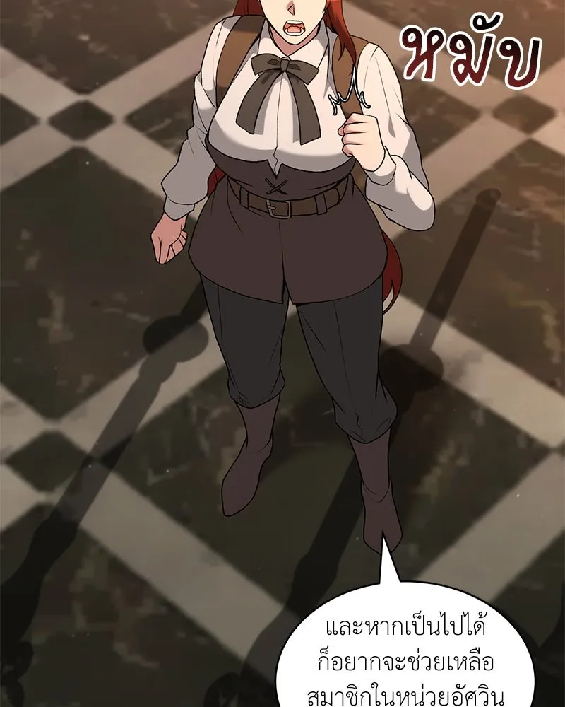 Hunter World’s Gardener ตอนที่ 66 20