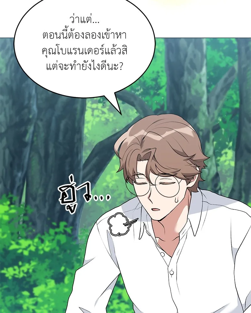 Hunter World’s Gardener ตอนที่ 66 46