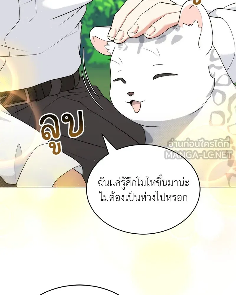 Hunter World’s Gardener ตอนที่ 66 45