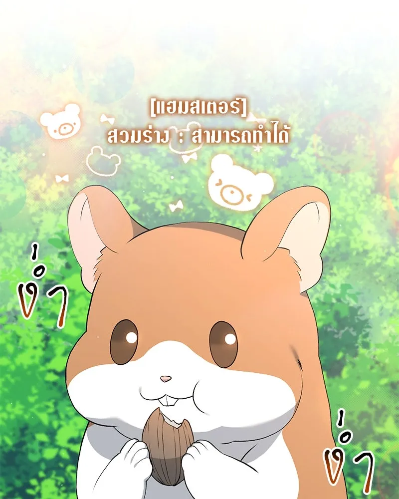 Hunter World’s Gardener ตอนที่ 66 50