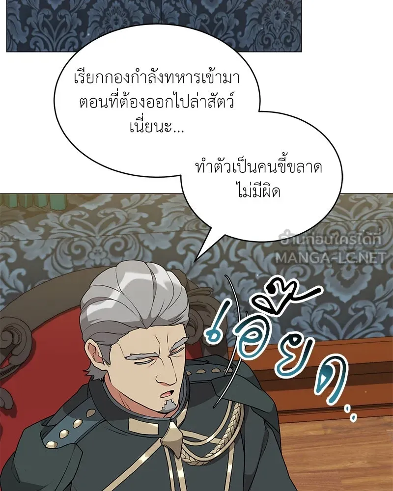 Hunter World’s Gardener ตอนที่ 66 57
