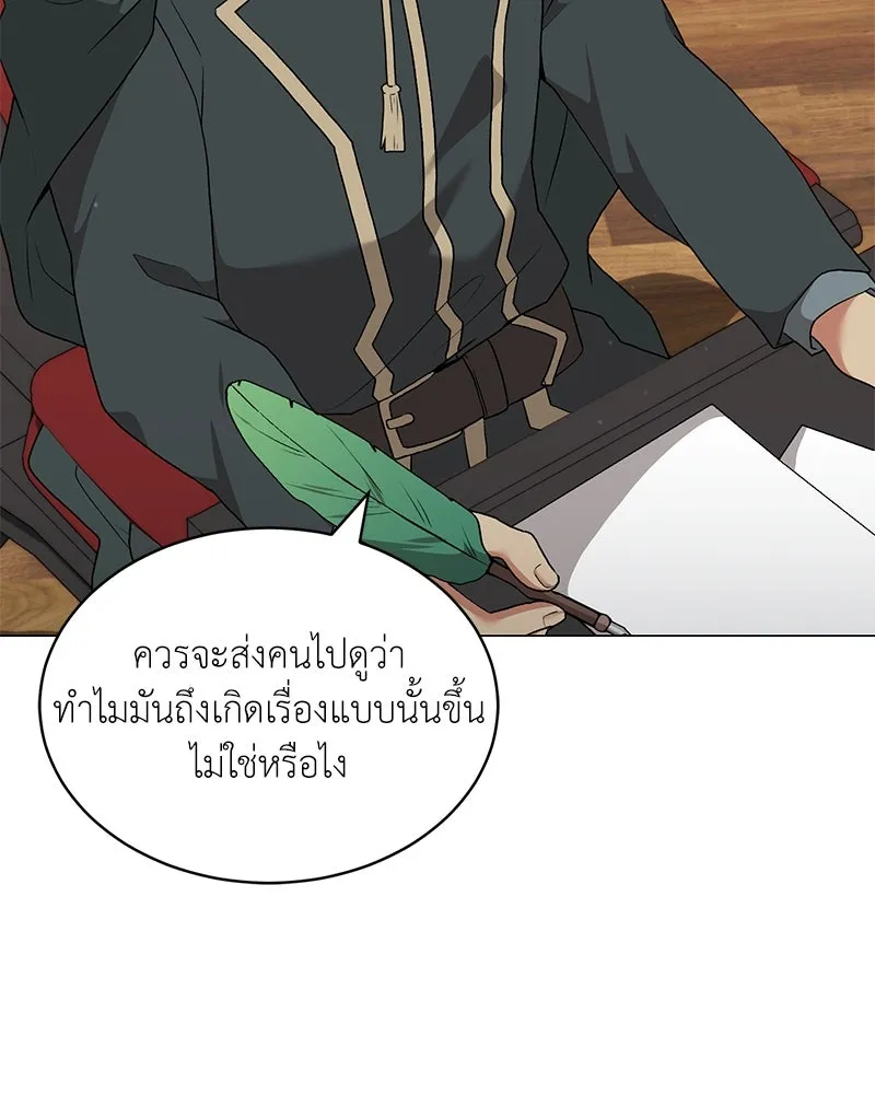 Hunter World’s Gardener ตอนที่ 66 58