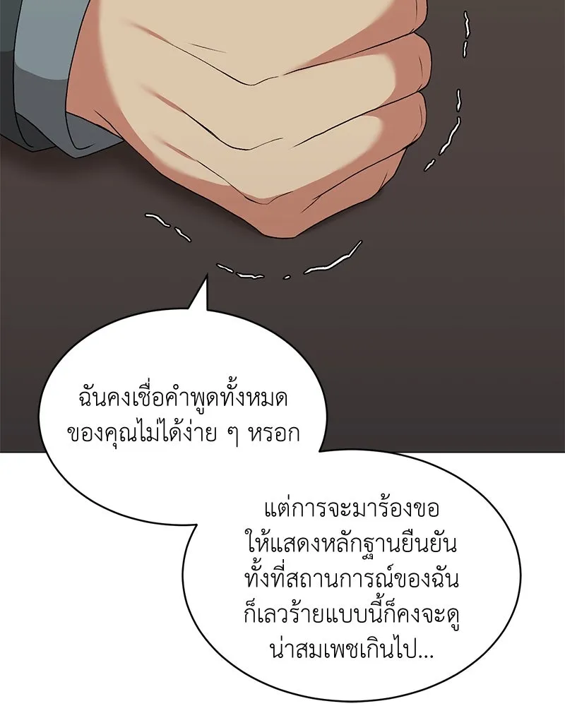 Hunter World’s Gardener ตอนที่ 66 76