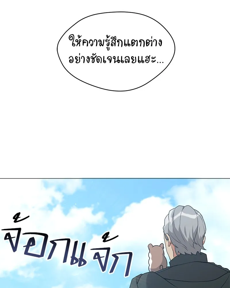 Hunter World’s Gardener ตอนที่ 66 85