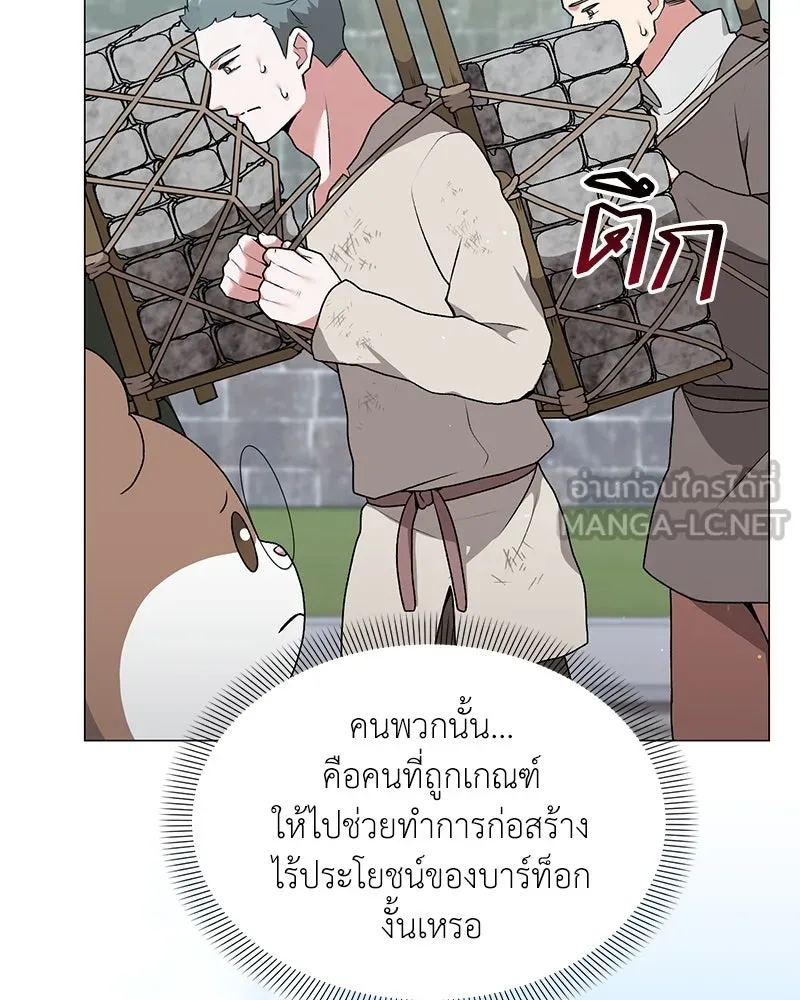 Hunter World’s Gardener ตอนที่ 66 90
