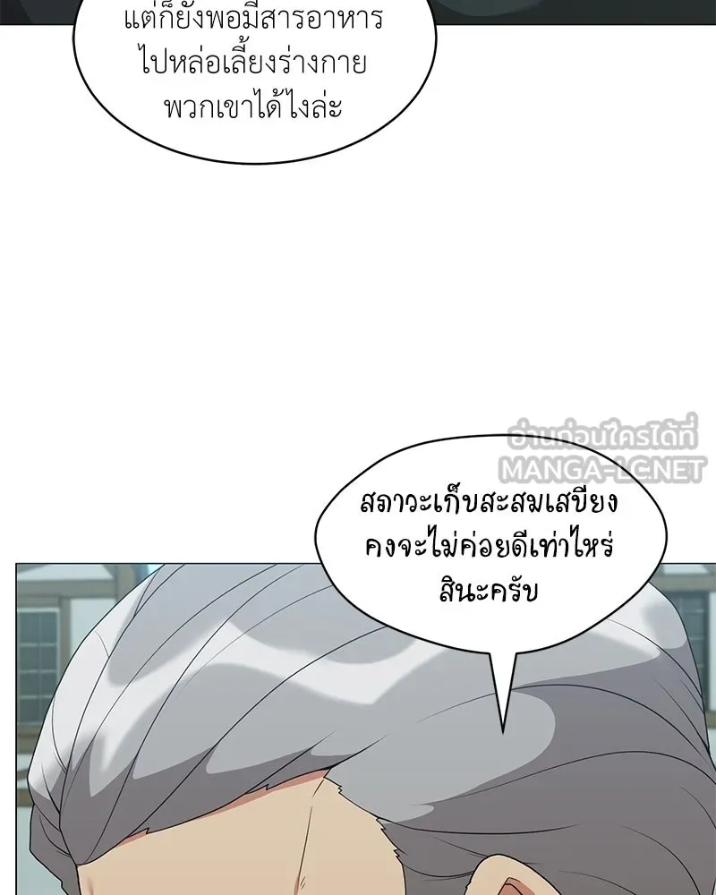 Hunter World’s Gardener ตอนที่ 66 96