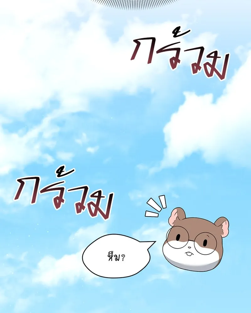 Hunter World’s Gardener ตอนที่ 66 91