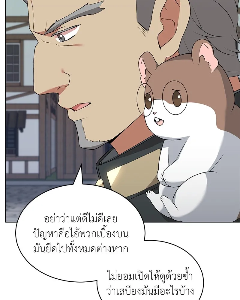 Hunter World’s Gardener ตอนที่ 66 97