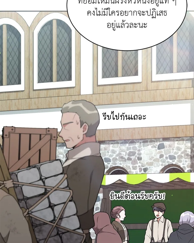 Hunter World’s Gardener ตอนที่ 66 118