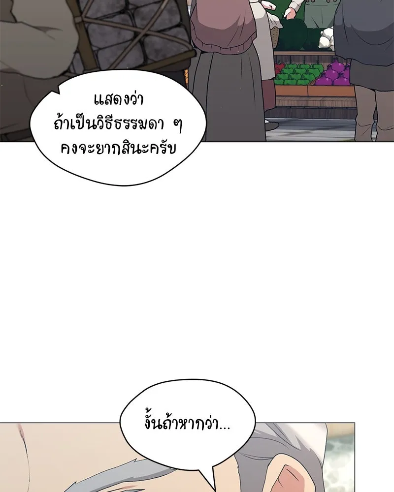 Hunter World’s Gardener ตอนที่ 66 119