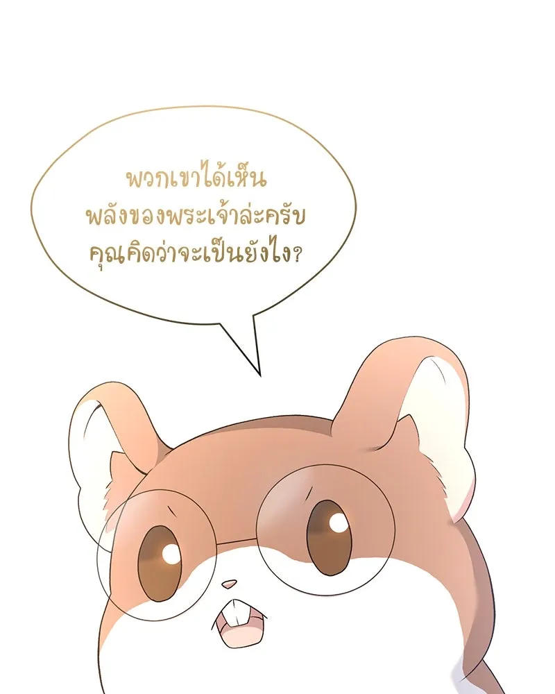 Hunter World’s Gardener ตอนที่ 66 121