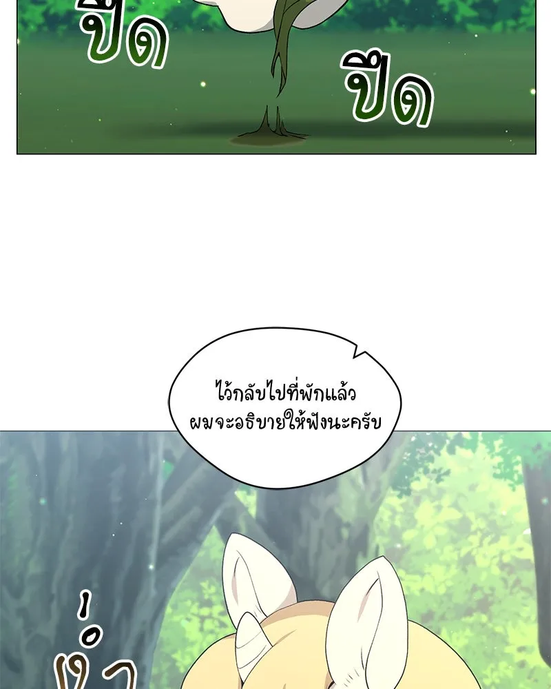 Hunter World’s Gardener ตอนที่ 66 124
