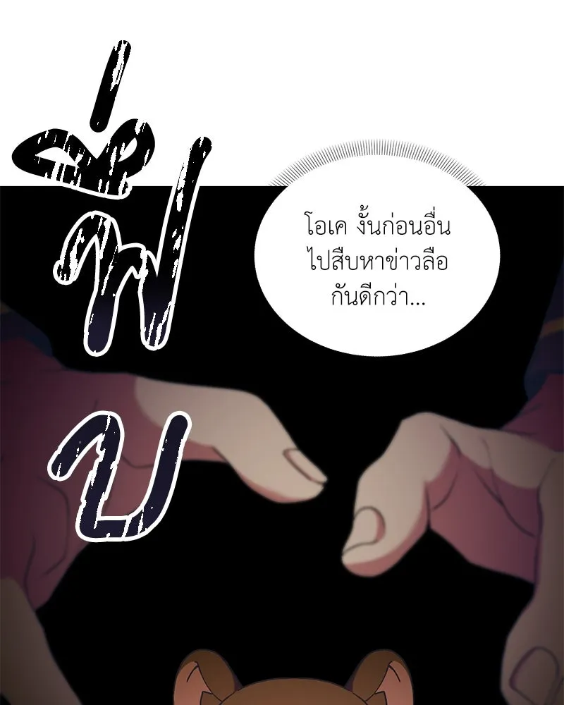 Hunter World’s Gardener ตอนที่ 67 7