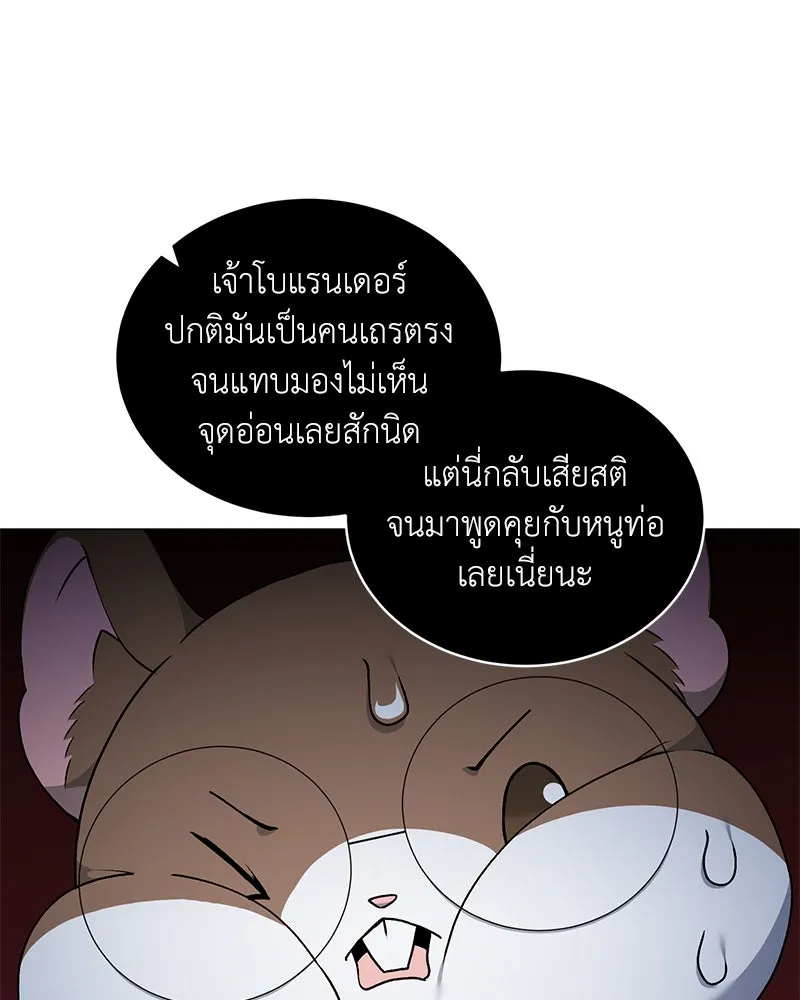 Hunter World’s Gardener ตอนที่ 67 11