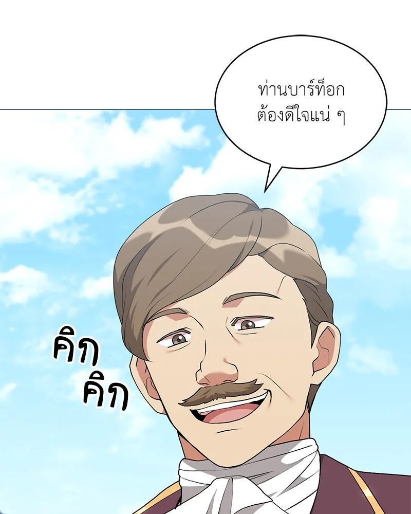 Hunter World’s Gardener ตอนที่ 67 13