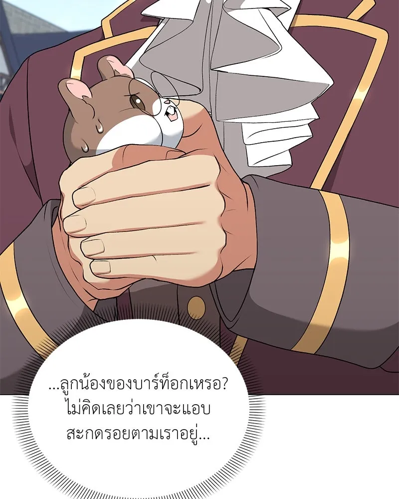 Hunter World’s Gardener ตอนที่ 67 14
