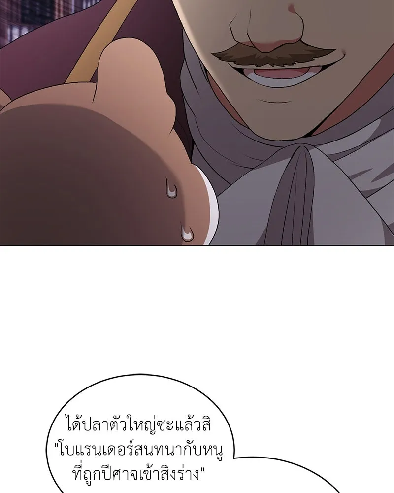 Hunter World’s Gardener ตอนที่ 67 19