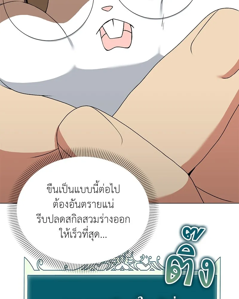Hunter World’s Gardener ตอนที่ 67 16