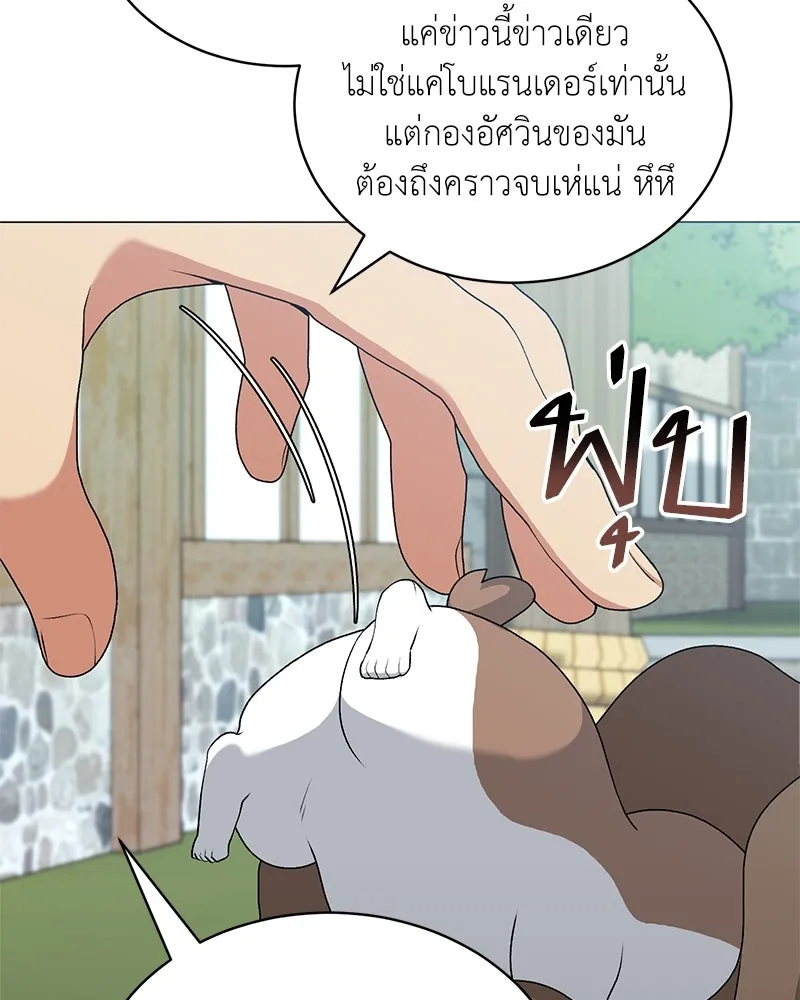 Hunter World’s Gardener ตอนที่ 67 20
