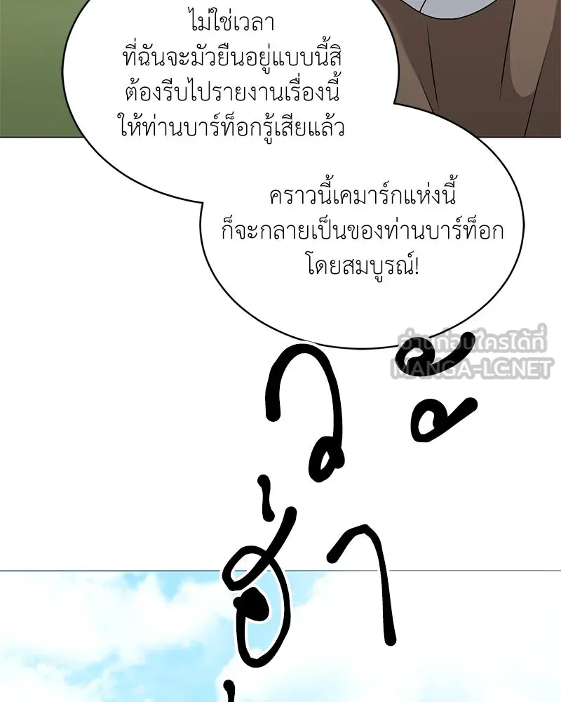 Hunter World’s Gardener ตอนที่ 67 21