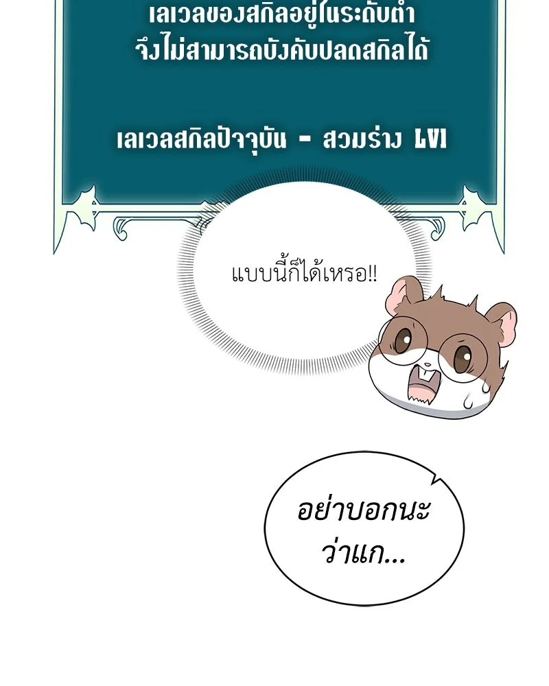 Hunter World’s Gardener ตอนที่ 67 17