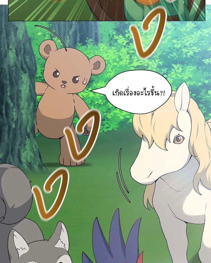 Hunter World’s Gardener ตอนที่ 67 25