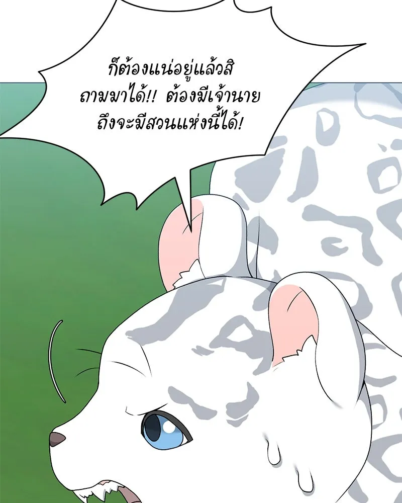 Hunter World’s Gardener ตอนที่ 67 29