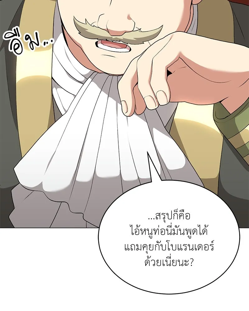 Hunter World’s Gardener ตอนที่ 67 61