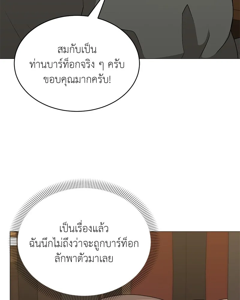 Hunter World’s Gardener ตอนที่ 67 67