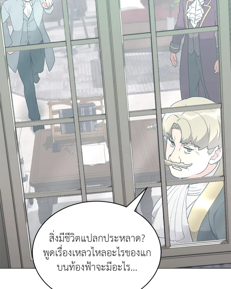 Hunter World’s Gardener ตอนที่ 67 76