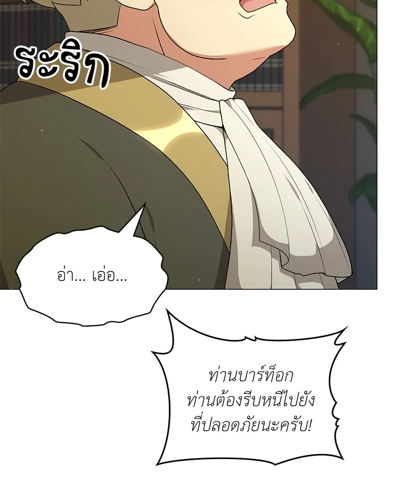 Hunter World’s Gardener ตอนที่ 67 83