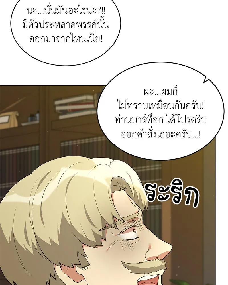 Hunter World’s Gardener ตอนที่ 67 82